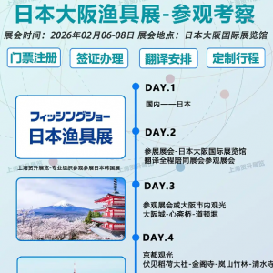 2026�ձ�����O��չFishing Show Osaka-��չ���^-�TƱ-���C-���g-�����г�